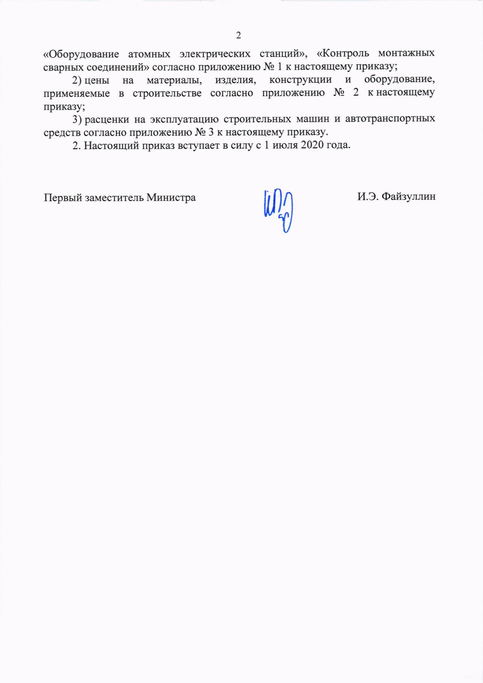 приказ №352/пр от 30 июня 2020 г.