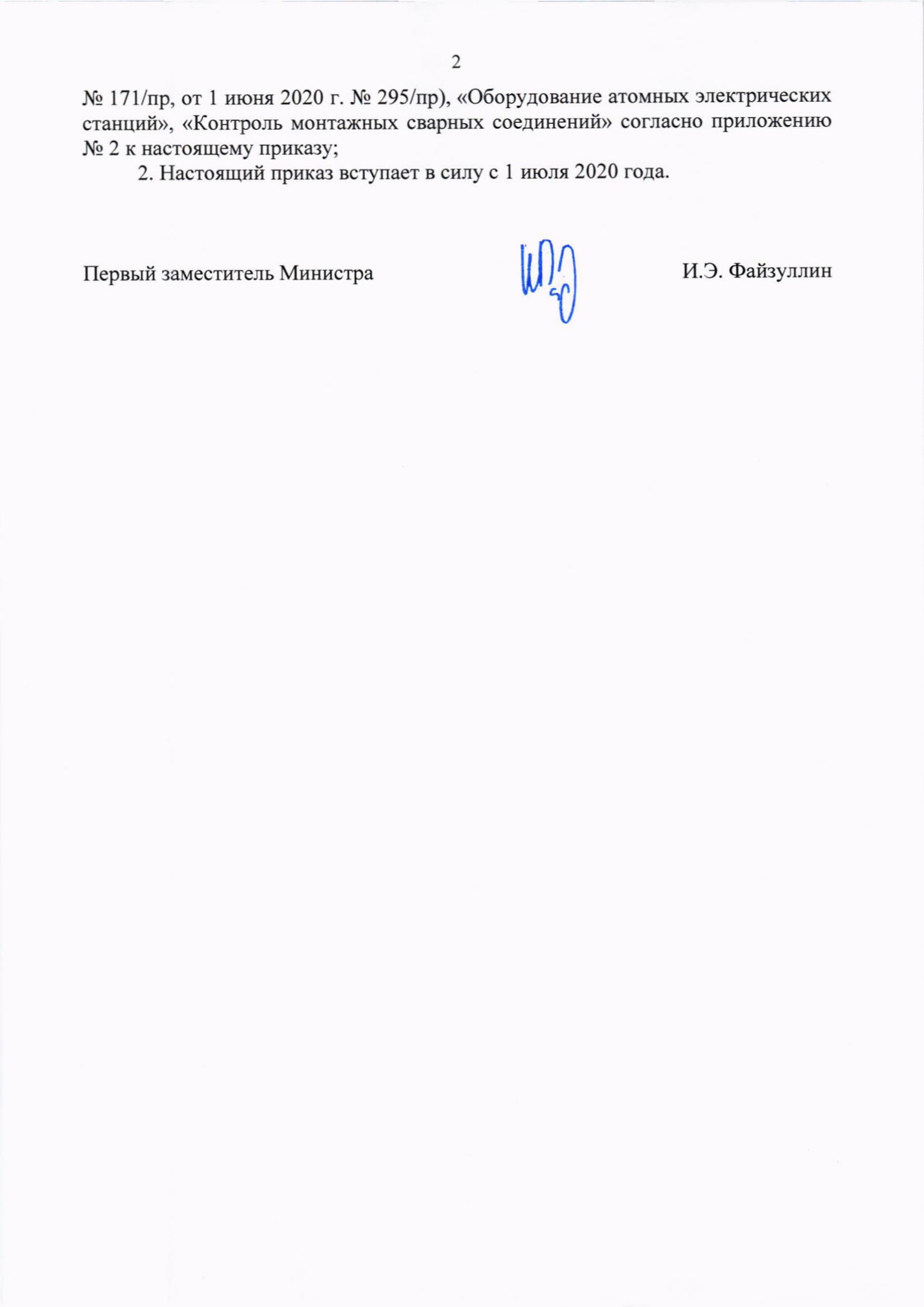 приказ №352/пр от 30 июня 2020 г.