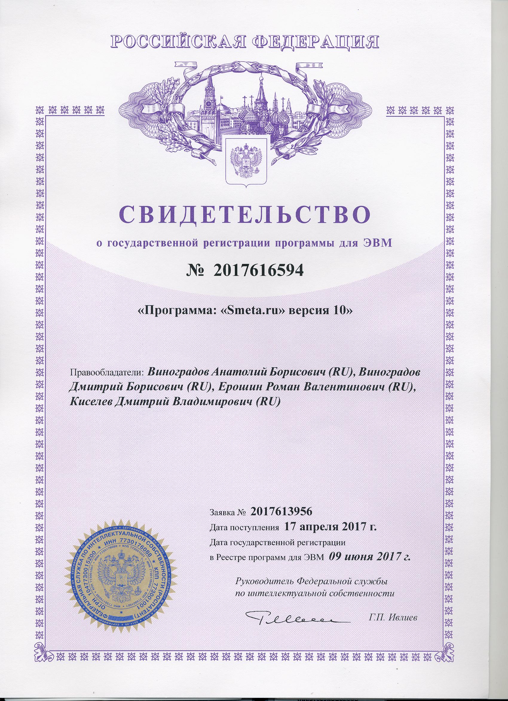 Сертификат на сметные программы