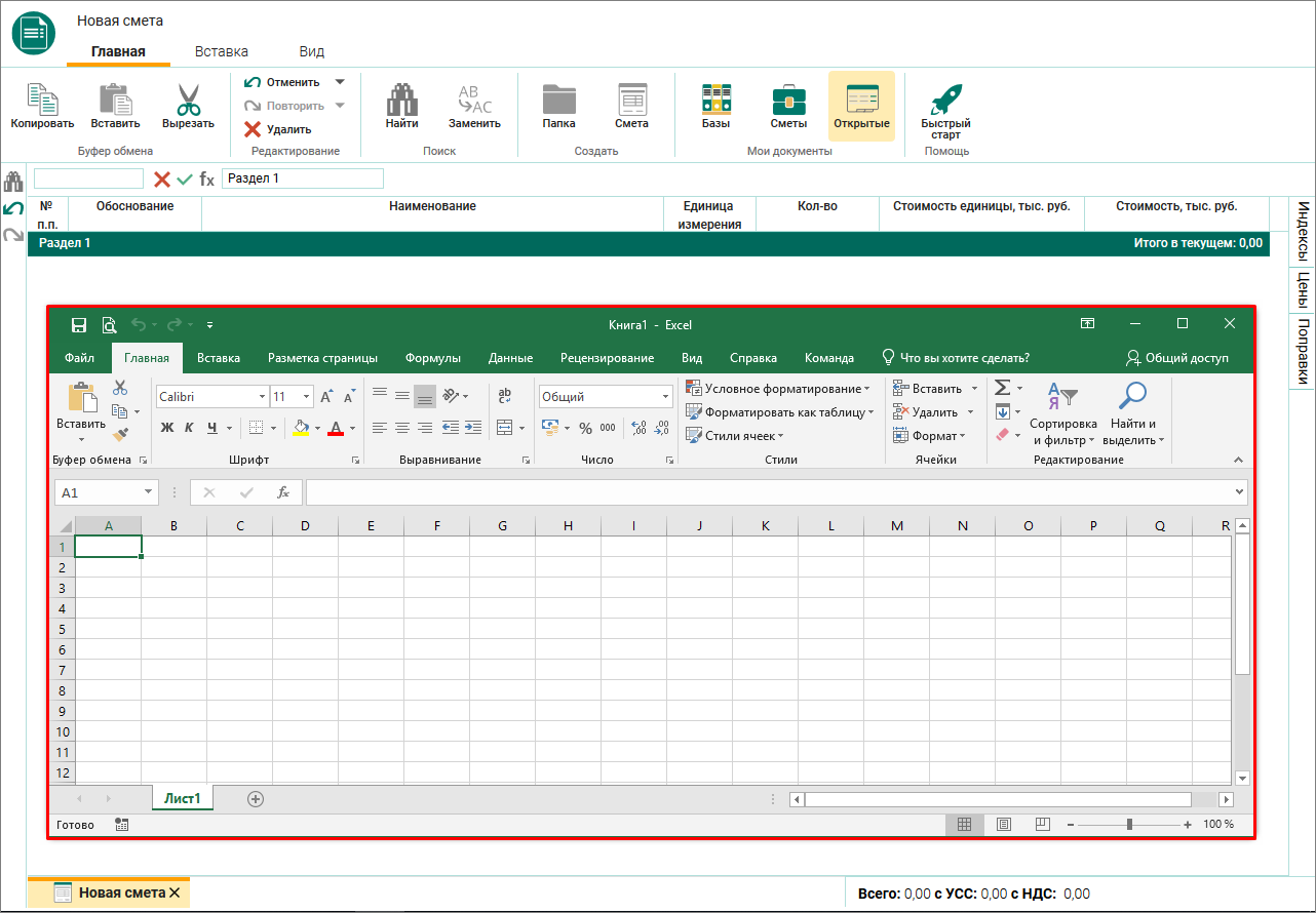 Пользовательский интерфейс Сметный офис и MS Excel