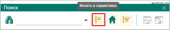 Искать в нормативах